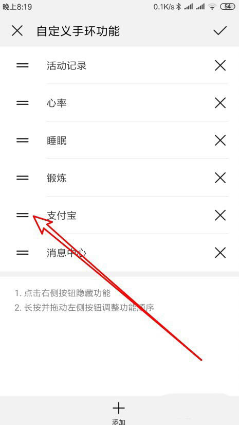 华为荣耀手环4怎么自定义功能?
