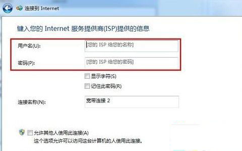win7创建宽带连接的详细图文教程