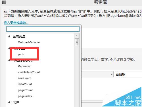 Axure8怎么实现简易的百分比进度条?