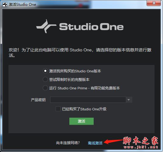 PreSonus Studio One 4怎么安装激活?数字音乐创作软件安装激活教程
