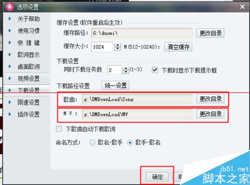 多米音乐怎么查看和更改下载路径?