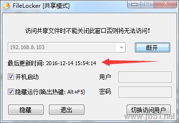 大势至局域网共享文件管理系统全能版安装使用教程