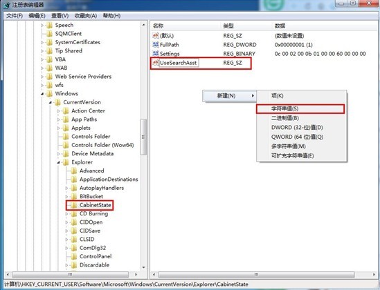 Win7系统搜索功能失效解决办法 三步修改注册表