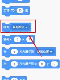 scratch3.0怎么制作角色移动到指针鼠标位置?