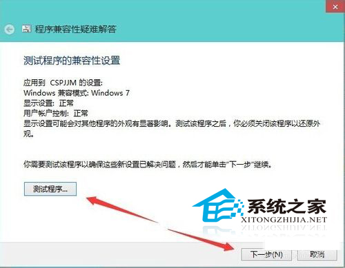 Win10下如何设置应用的兼容性让其和Win10更好兼容