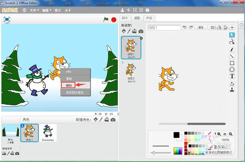scratch怎么制作雪人运动的动画效果?