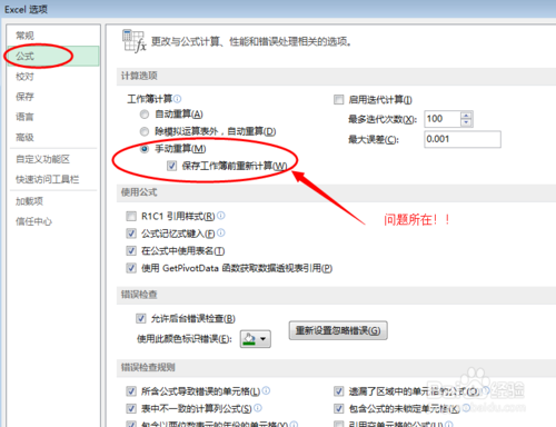 Excel拖拽公式报错，拖拽右下角黑点后自动填充失败的解决办法