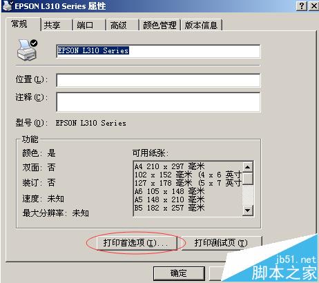 打印机打印字体模糊文字步完整缺少笔画该怎么办?
