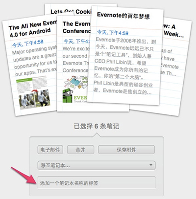 从Evernote将数据迁移到印象笔记的具体过程附截图