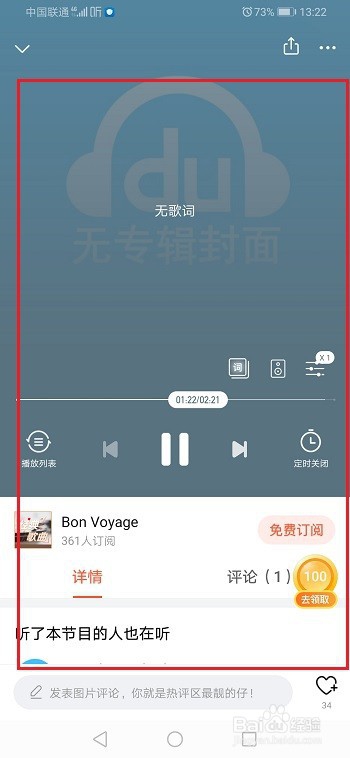 喜马拉雅怎么开启私密收听？喜马拉雅开启私密收听教程