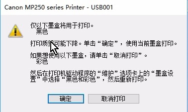 佳能mp259打印机怎么设置墨盒用黑色打印?