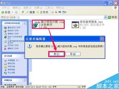 xp系统开机后如何减少系统启动时滚动条滚动次数?