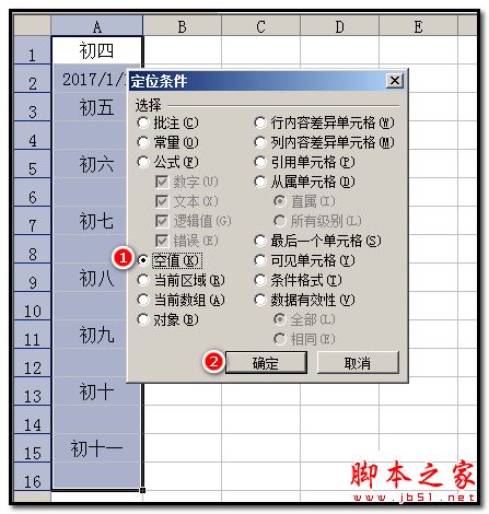 Excel隔行插入连续日期的方法