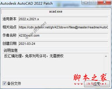 AutoCAD 2022怎么安装？AutoCAD2022中文破解安装教程(免序列号)