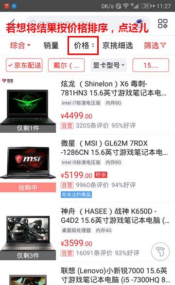 京东商城app怎么按条件查找需要的商品?