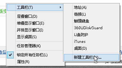 Windows任务栏快捷菜单列表怎自定义添加？
