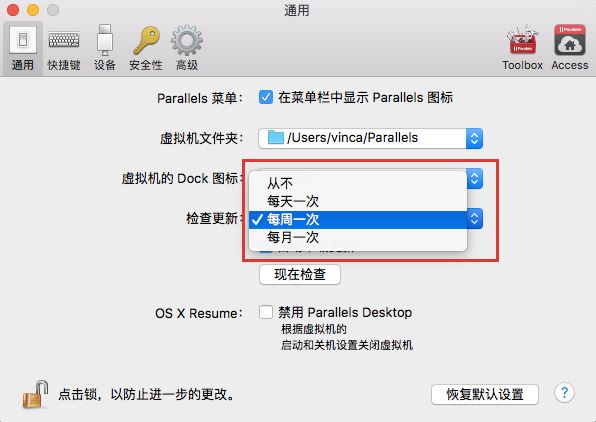 Parallels Desktop自动检查更新的设置方法