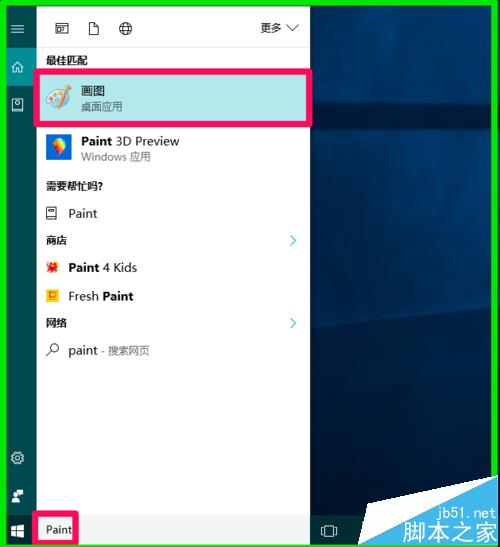 Win10系统安装Paint 3D后怎么使用经典画图工具?