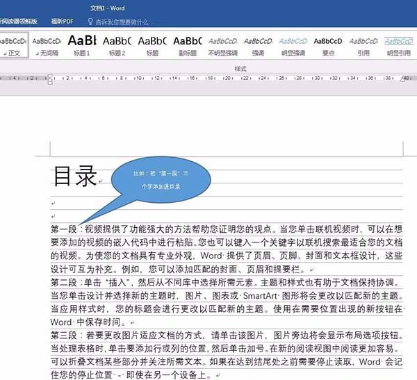 Word指定文字怎么添加到目录?