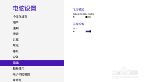 win8中wifi显示关闭但飞行模式却没有打开的解决办法