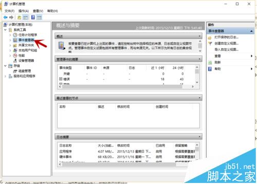 win10事件查看器怎么打开?事件查看器的两种打开方法