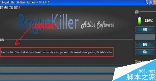 如何清除电脑上的流氓软件? RogueKiller的图文使用教程