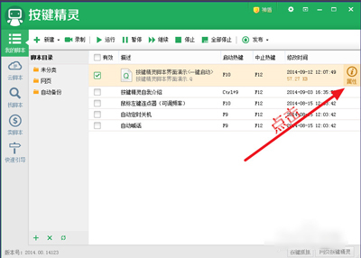 按键精灵设置循环脚本包括：设置循环次数、热键等
