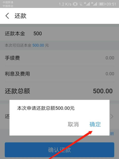 支付宝怎么从网商银行借款? 支付宝网商银借款还款的教程