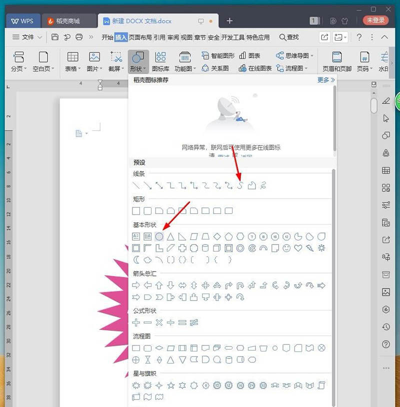 wps怎么设计特价宣传卡通图标? wps特惠标签的画法