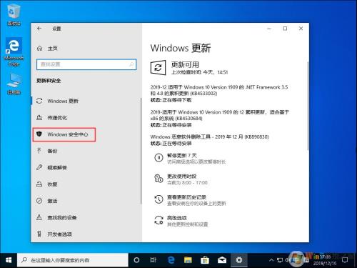 Win10系统1909关闭WindowsDefender的方法教程
