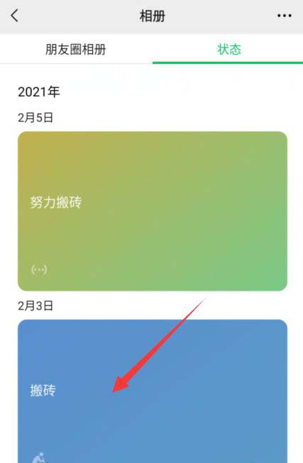 微信如何删除以前状态?