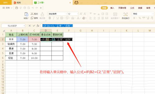 EXCEL怎么用IF函数制作考勤表?