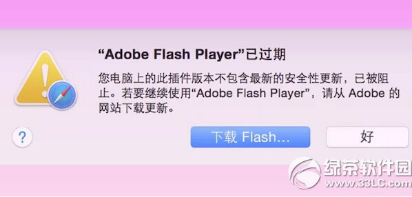 苹果mac flash过期导致插件不能下载问题的解决方法