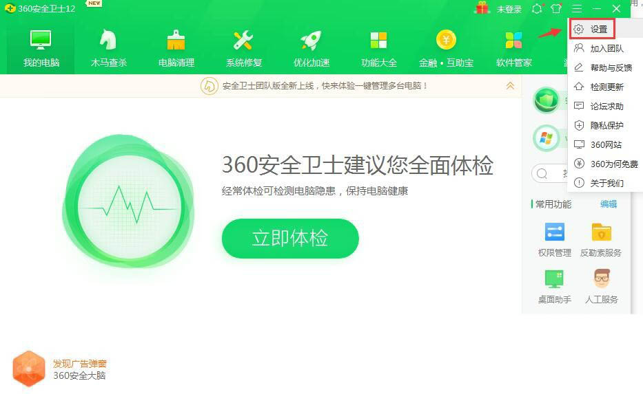 360安全卫士异常感知系统怎么关闭?