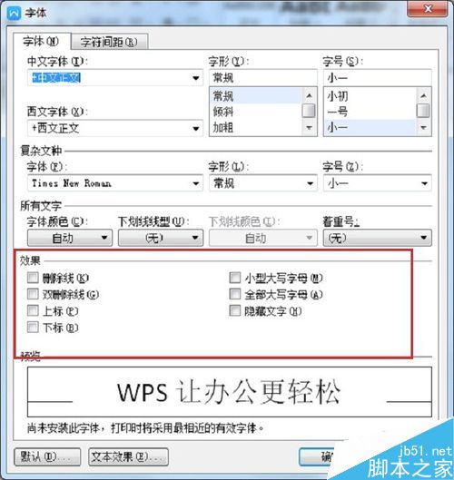 word制作漂亮的空心字体