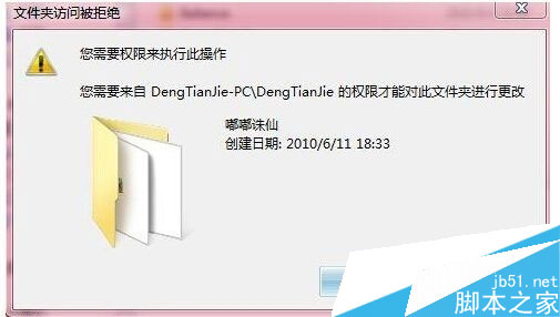 Win7系统文件访问被拒绝怎么办？ 文件访问被拒更改文件所有者权限的方法