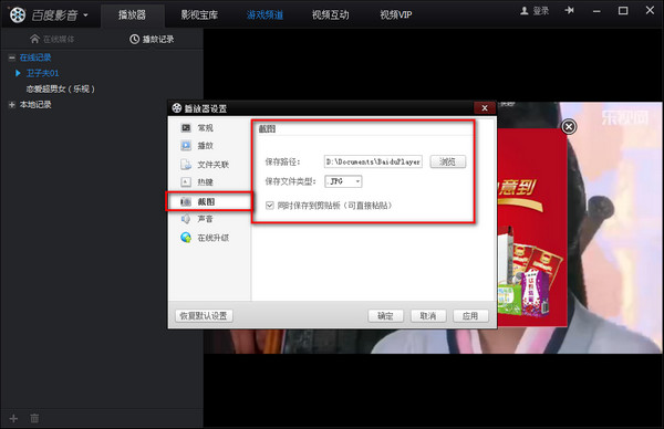 百度影音视频怎么截图  百度影音截图保存在哪里