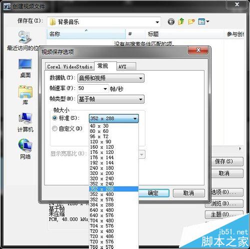 会声会影X5视频导出后太大该怎么缩小?