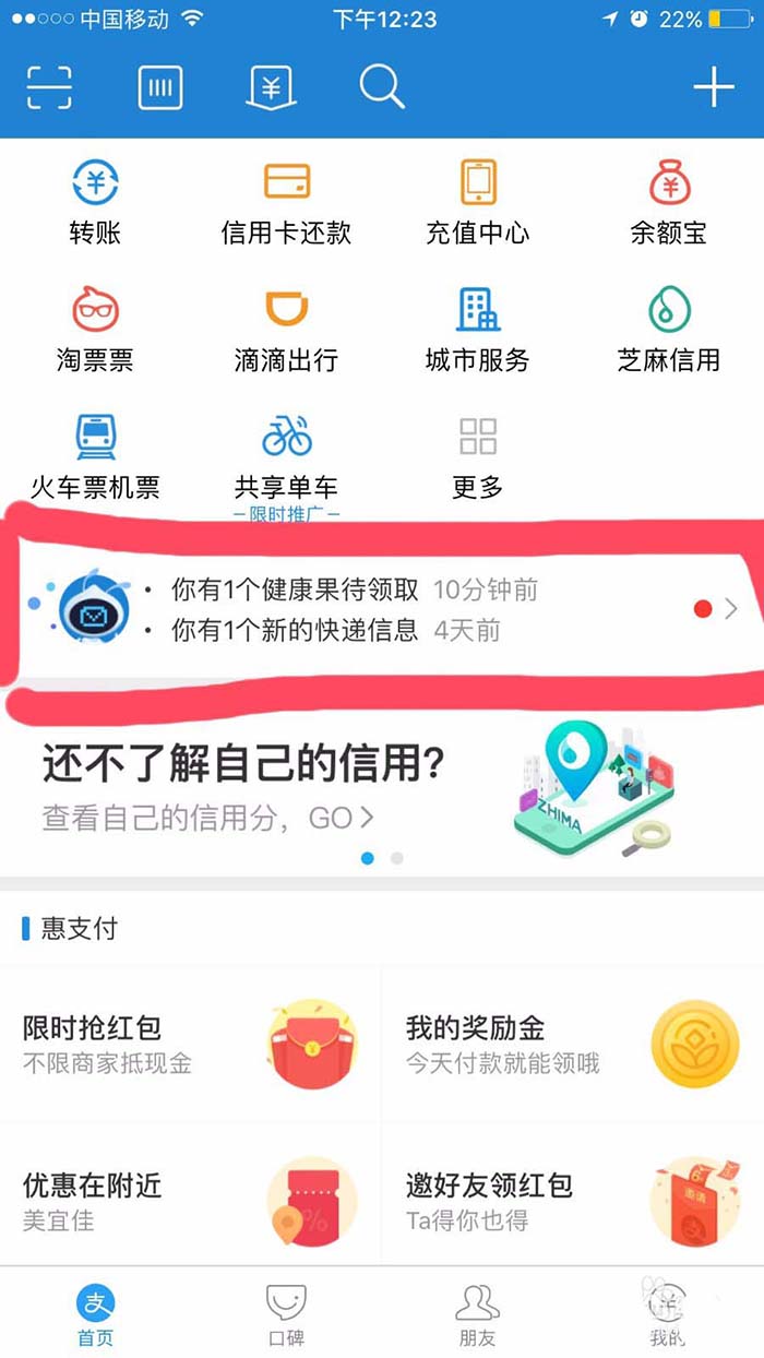 支付宝app怎么获得健康果?
