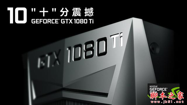 耕升GTX1080Ti追风怎么样？耕升GeForce GTX 1080Ti追风拆解评测