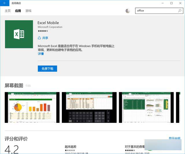 Win 10系统的通用版Office到底如何？让我们一探虚实