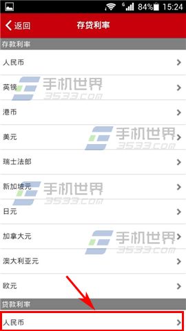 如何用工商手机银行查看存贷利率?