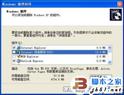 XP中安装IIS6.0的详细方法步骤(图文教程)