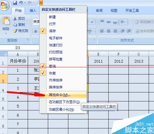 excel出现隐私问题警告该怎么办？