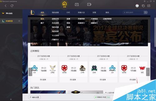 WeGame怎么修改一键喊话内容？腾讯WeGame一键喊话设置教程
