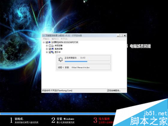 win7 32位旗舰版下载安装版图文教程