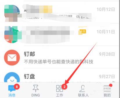 钉钉app怎么查看请假的审批状态?