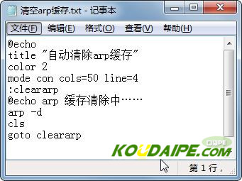 win7下清除arp缓存避免被arp攻击和arp欺骗的两种方法