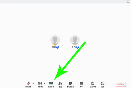 腾讯会议ppt怎么共享? 腾讯会议共享ppt的教程