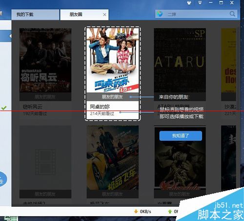 迅雷朋友圈怎么激活激活及使用？